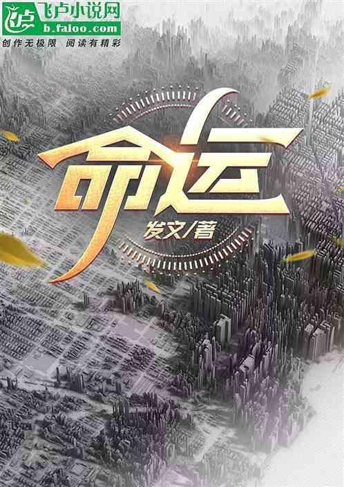 命运是哪部电视剧里的歌曲
