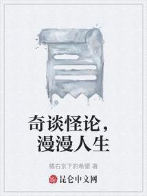 奇闻怪事录