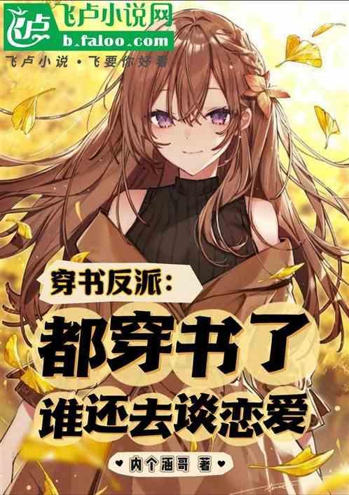 穿书后反派都成了我队友[电竞