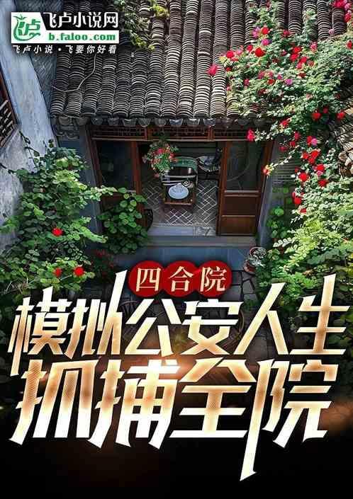 四合院模型制作