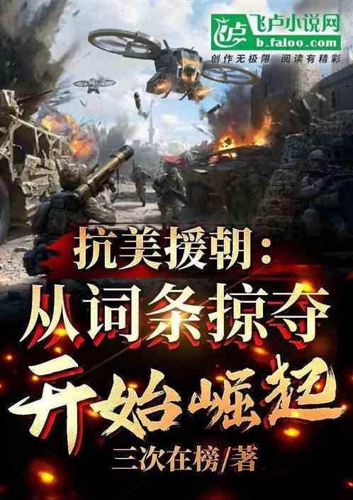 抗美援朝赢