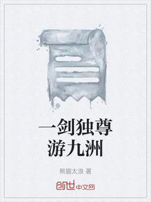 一剑独尊九个道则分别是