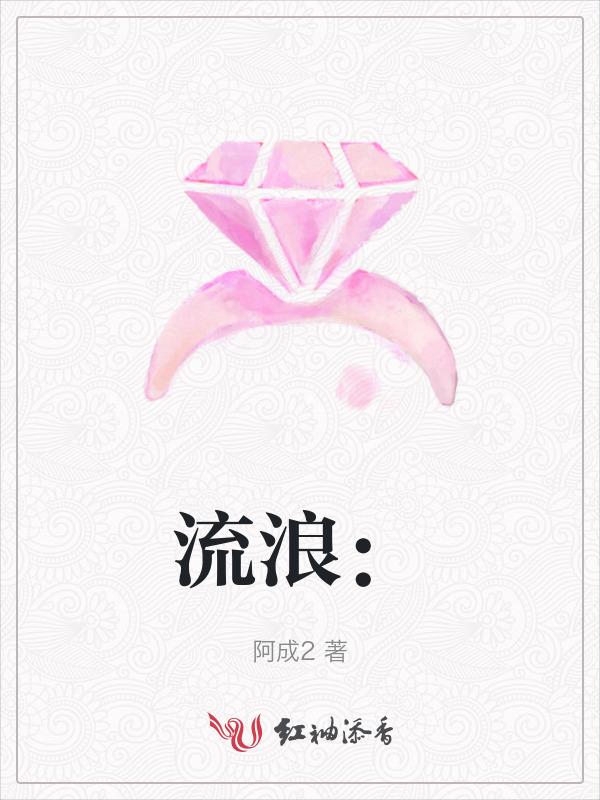 流浪生死的孩子刀郎