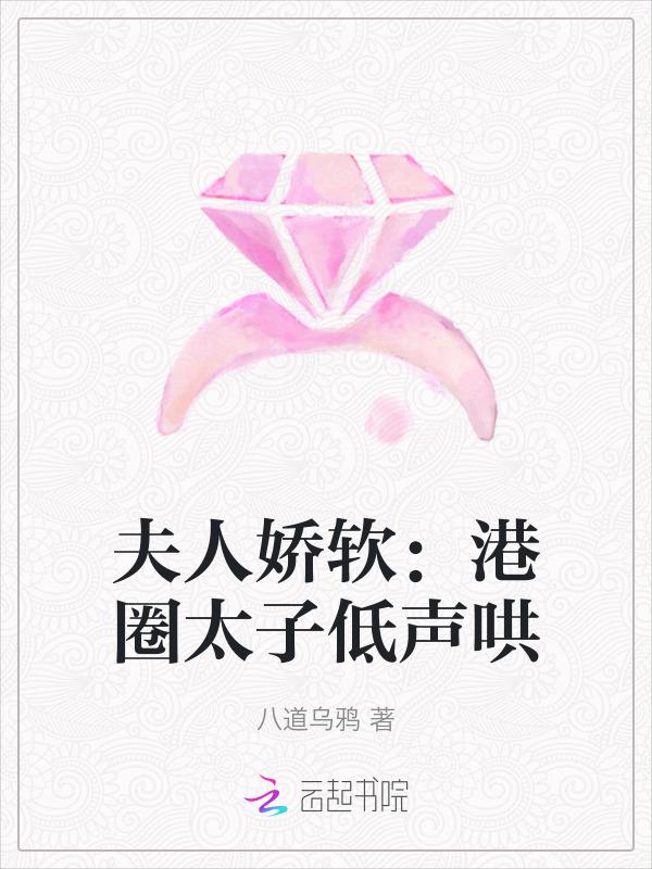 夫人娇悍全文免费