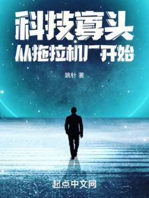 科技寡头从拖拉机厂开始的动画