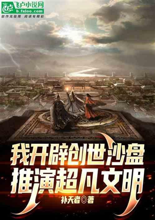 创造沙盘世界类