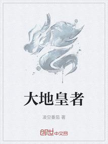 大地皇者青风渡