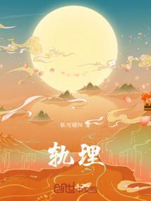 轨理片女士邀请函