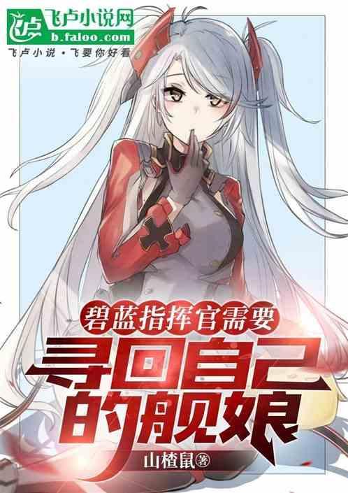 碧蓝航线指挥官存在感