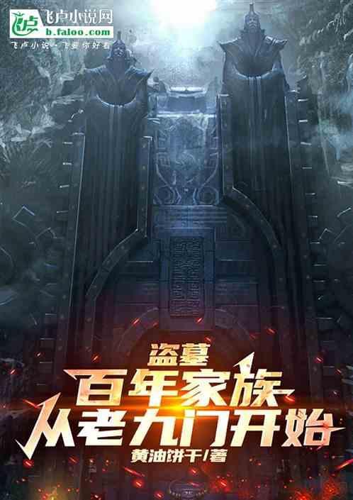 盗墓从老九门开始抽奖免费