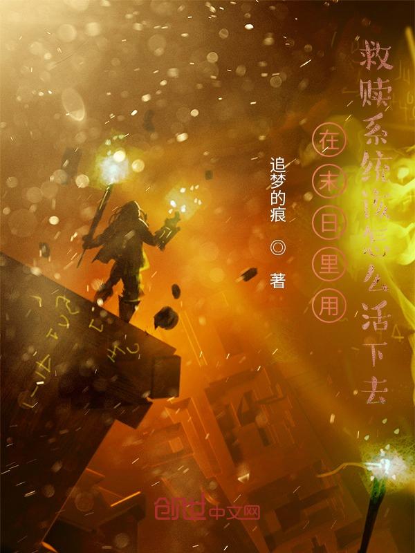 末日之救赎者