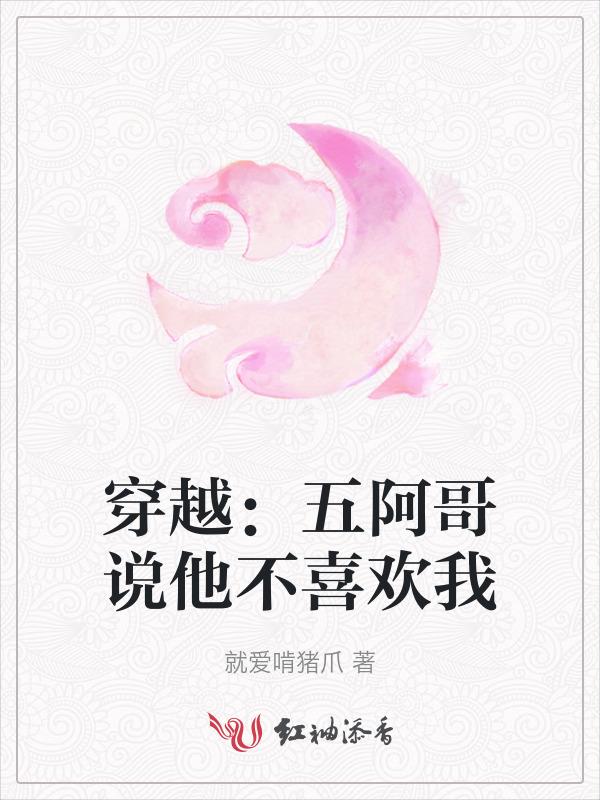 清穿之五阿哥侧福晋