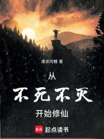 从不死鸟开始进化