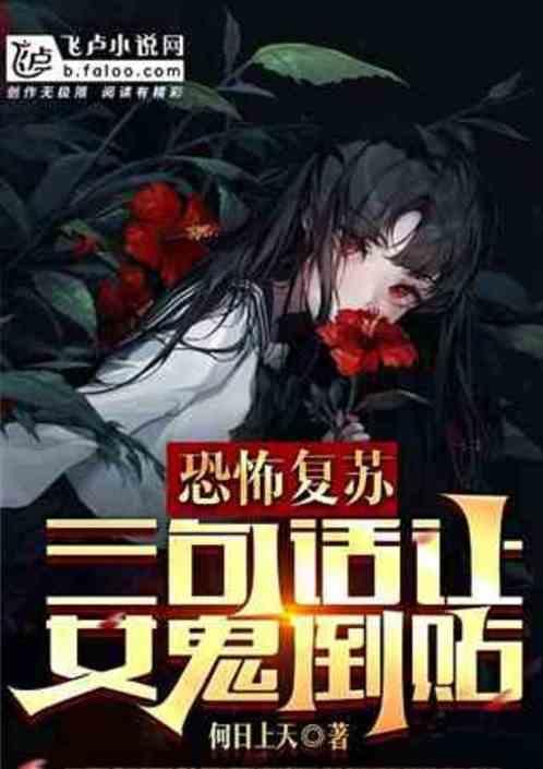 恐怖复苏鬼的设定