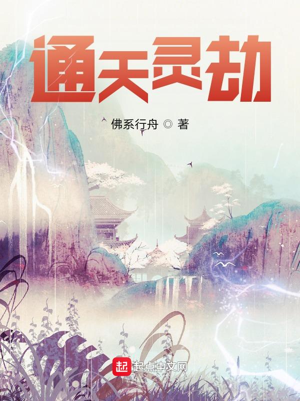 通天箓为什么给张灵玉