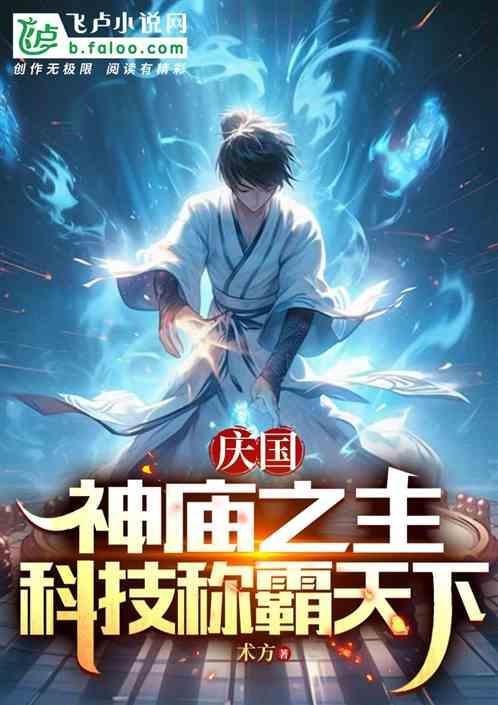 庆帝 神庙