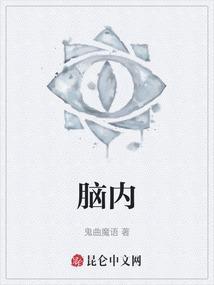 脑内多发性腔隙性脑梗塞是什么意思