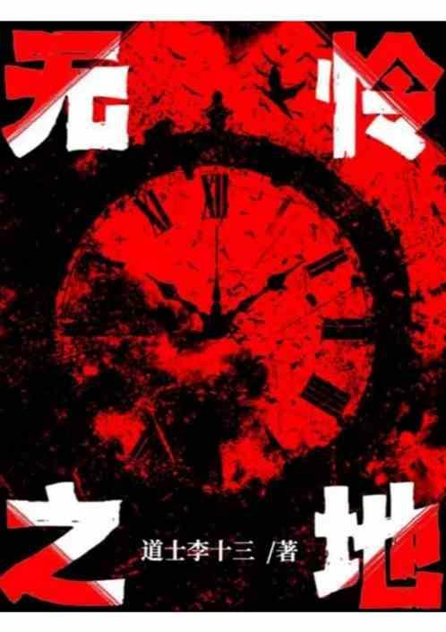 无怜悯什么意思
