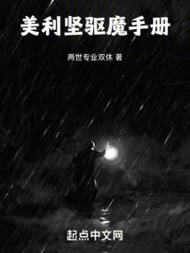 美国著名驱魔师