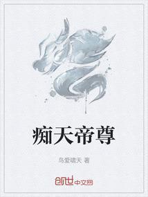 天帝至尊 沉沦