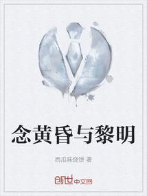 黄昏与黎明的句子