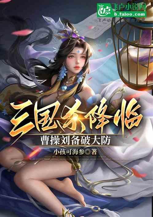 三国杀刘备曹叡
