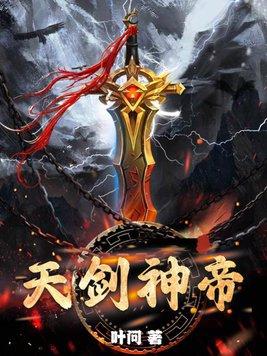 剑凌苍穹