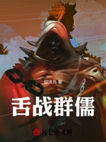 舌战群儒是成语吗