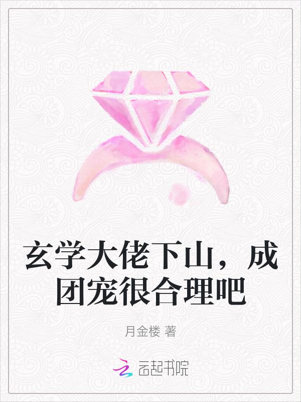 玄学 大佬