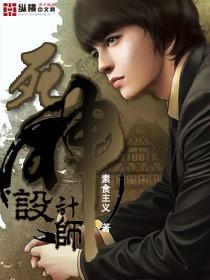 死神设计师epub