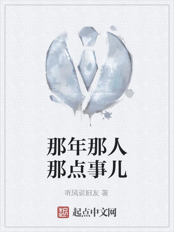那时候那些人中字