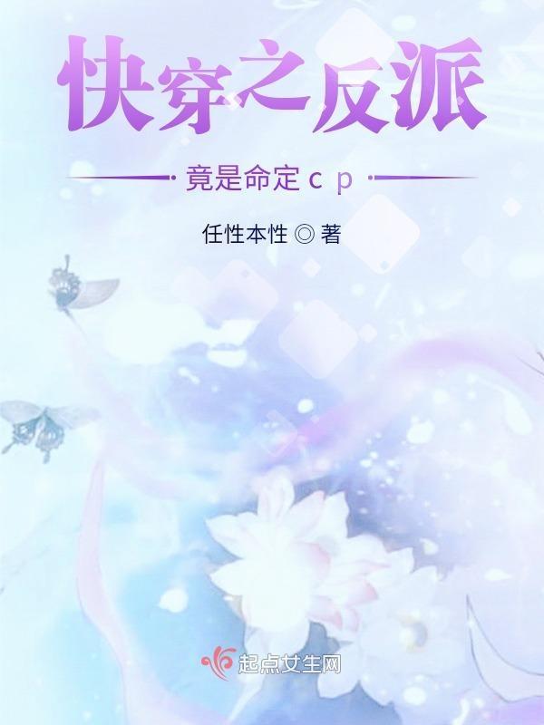快穿反派是女配的全文阅读免费