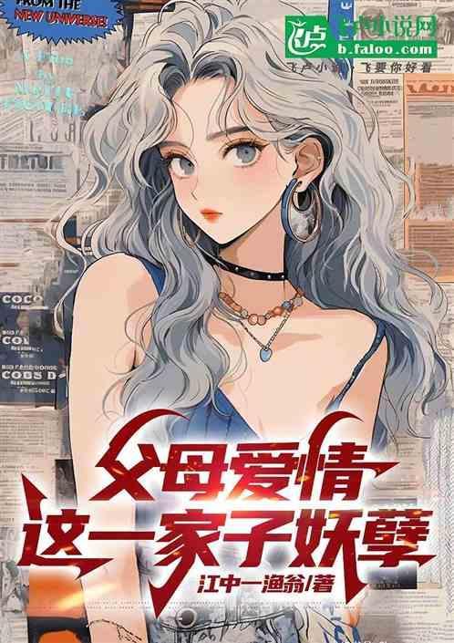 父母的爱情结局
