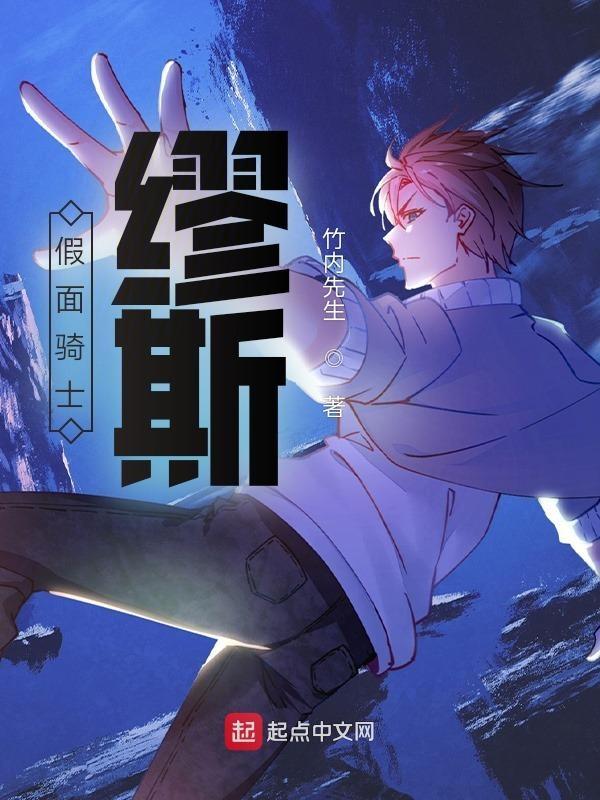 假面骑士创生
