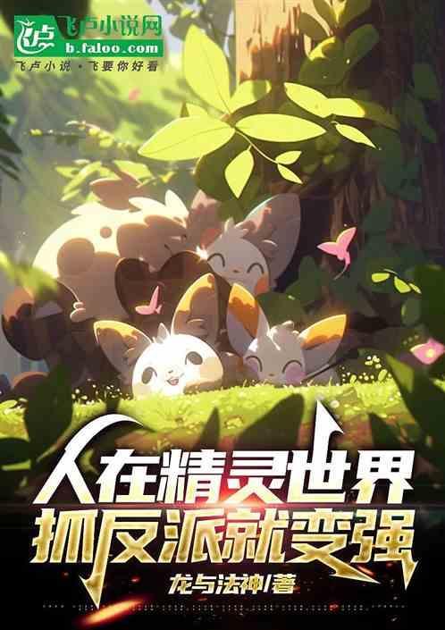 人在精灵开局系统炸了