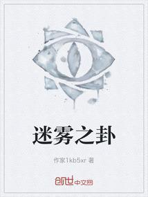 迷雾之境怎么过