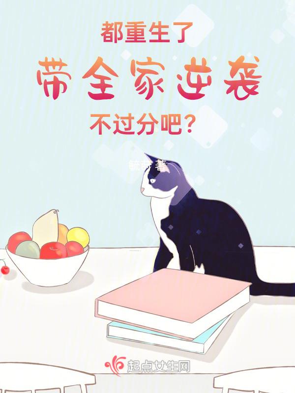 重生带着全家去打怪txt