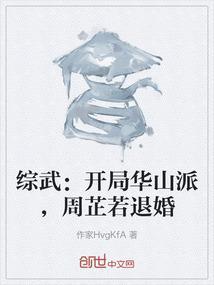 武侠开局签到华山