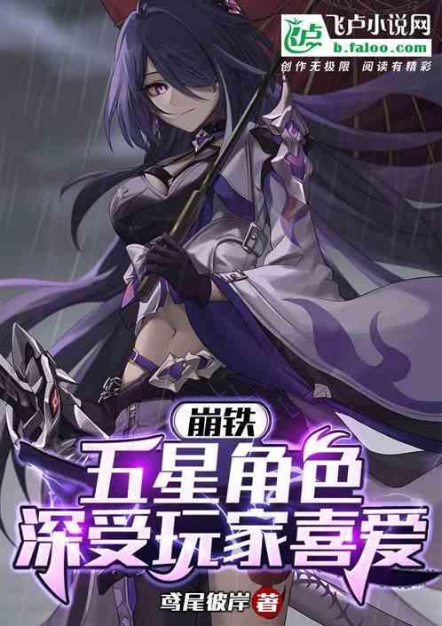 崩铁五星角色有哪些