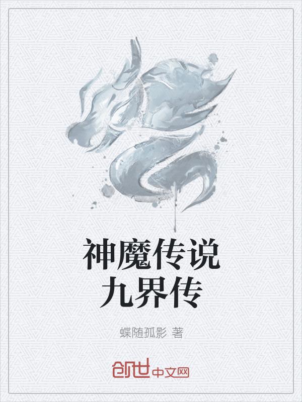 神魔传说宗门