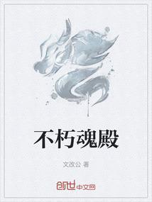 不朽英魂
