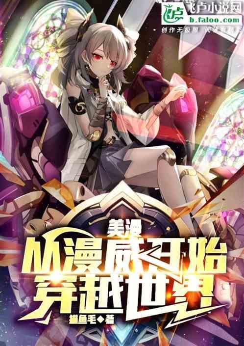 穿越到美漫世界