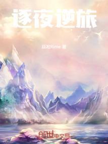 逐夜之女配逆袭记破解版最新7月