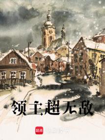 领主排行榜完本50