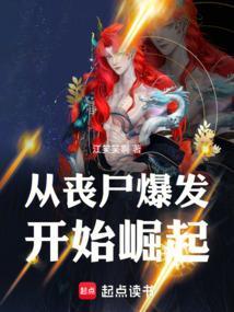 从丧尸病毒开始