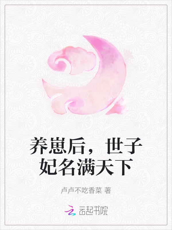 养崽崽后本宫躺赢了无弹窗免费阅读