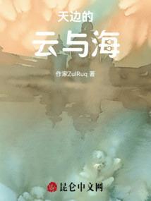 云飞唱的天边
