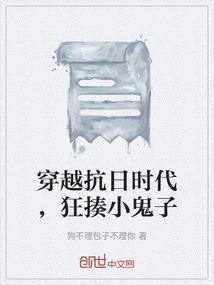 主角穿越到抗战时期杀鬼子的