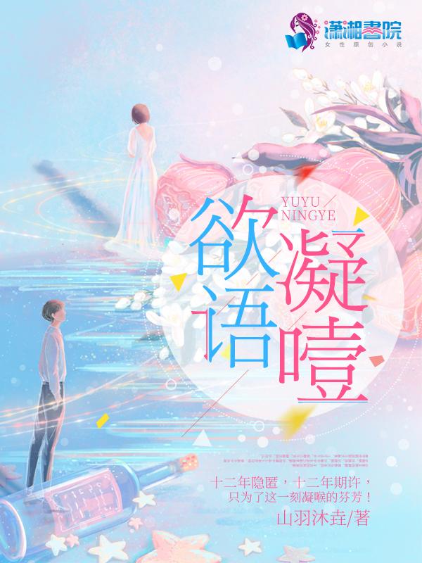 一语凝噎什么意思