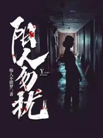 勿扰道人心